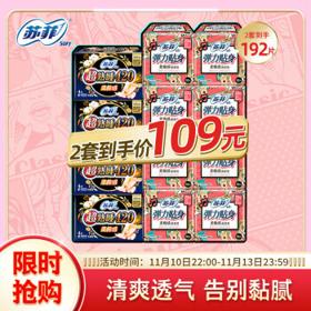 Sofy 苏菲 弹力贴身超熟睡 卫生巾日夜组合装 （弹力贴身230mm*10片*8包+超熟睡柔棉感420mm*4片*4包）