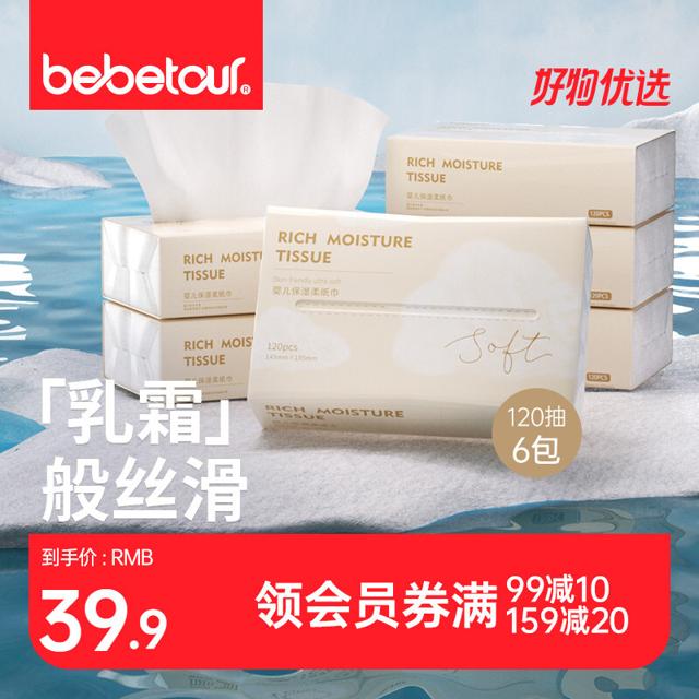 BebeTour 婴儿云柔巾宝宝柔纸巾保湿擦鼻抽纸乳霜纸非棉柔巾120抽