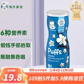 PLUS会员：Gerber 嘉宝 婴幼儿星星泡芙 42g 香草味