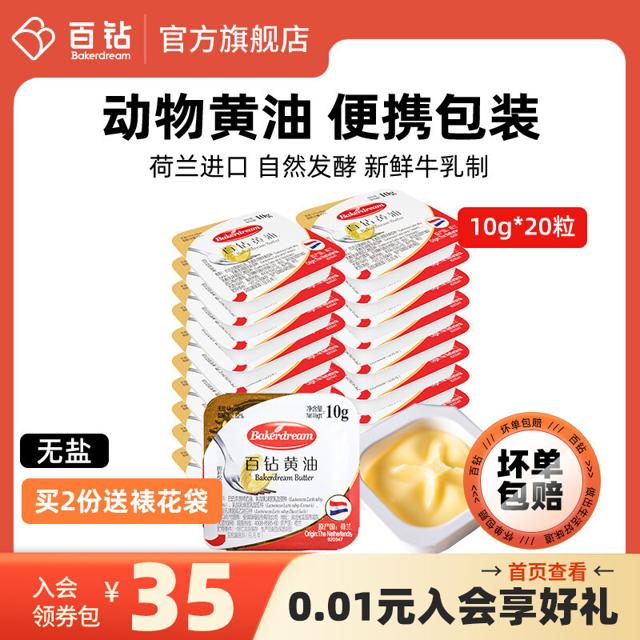Bakerdream 百钻 动物黄油 10g*10粒（共100g）