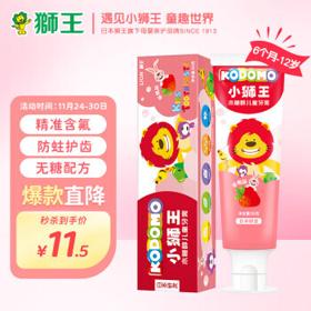 LION KODOMO 小狮王 木糖醇儿童牙膏 草莓味 50g