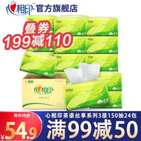 心相印 抽纸茶语丝享系列纸巾面巾纸3层150抽24包整箱装餐巾纸家庭装