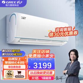 PLUS会员：GREE 格力 云锦II系列 KFR-26GW/NhAd1BAj 新一级能效 壁挂式空调 1匹