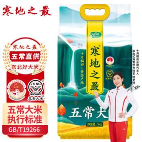 十月稻田 寒地之最 五常大米 5kg