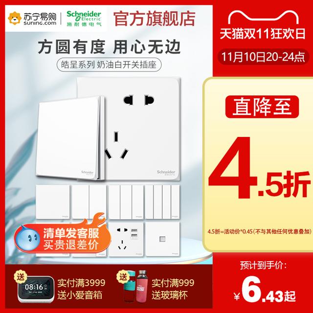 施耐德电气 施耐德开关插座面板晧呈系列奶油白86型暗装五孔USB旗舰店官网73