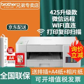 brother 兄弟 DCP-T426W 彩色喷墨一体机 白色