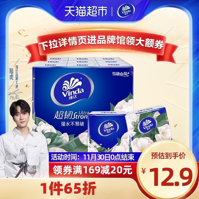 Vinda 维达 山茶花香印花超韧手帕纸7张18包纸巾小包餐巾纸面巾纸抽纸