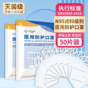 BE+ KANGTE 倍加康特 N95医用防护口罩 50只