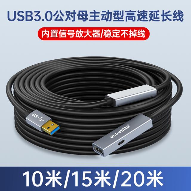 ULT-unite USB3.0延长线公对母10米15米20米带独立供电信号放大器