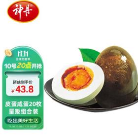 神丹 松花蛋+咸鸭蛋20枚装 无铅工艺 1kg