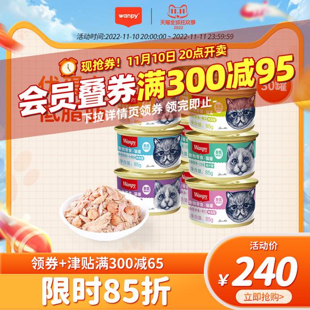Wanpy 顽皮 白肉猫罐头猫零食湿粮85g*30罐猫咪零食