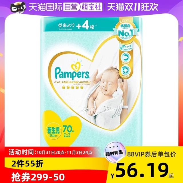 88VIP：Pampers 帮宝适 一级帮系列 婴儿纸尿裤 NB70片