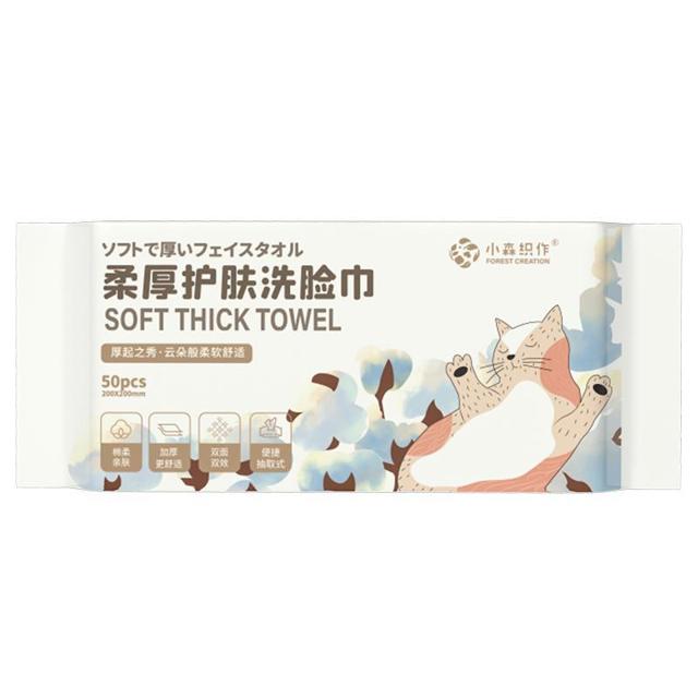 小森织作柔厚护肤洗脸巾一次性纯棉亲肤洗面擦脸卸妆女抽取式50抽*3