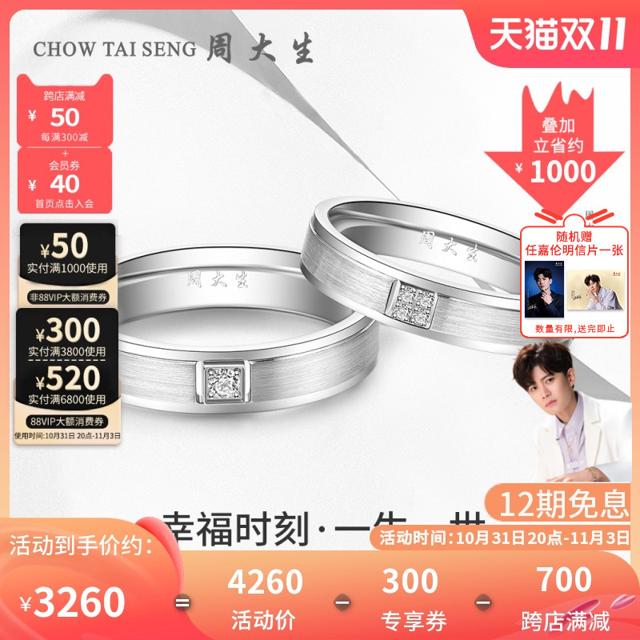 周大生 任嘉伦同款钻戒18k金钻石一生一世戒指情侣款 幸福时刻系列