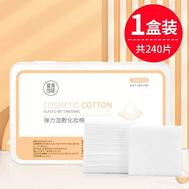 湿敷化妆棉敷脸专用可拉伸卸妆棉补水面膜