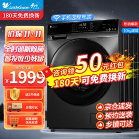 PLUS会员：小天鹅 浣彩系列 TG100VT616WIADY-T1B 滚筒洗衣机 10kg