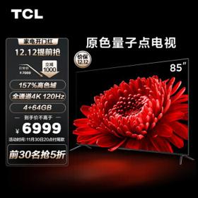 TCL 电视 85T8E Max QLED原色量子点游戏电视