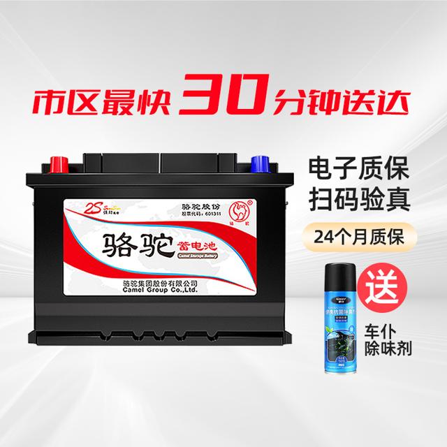 CAMEL 骆驼蓄电池 12V55ah