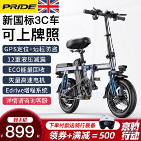 普莱德 英国技术新国标折叠电动自行车
