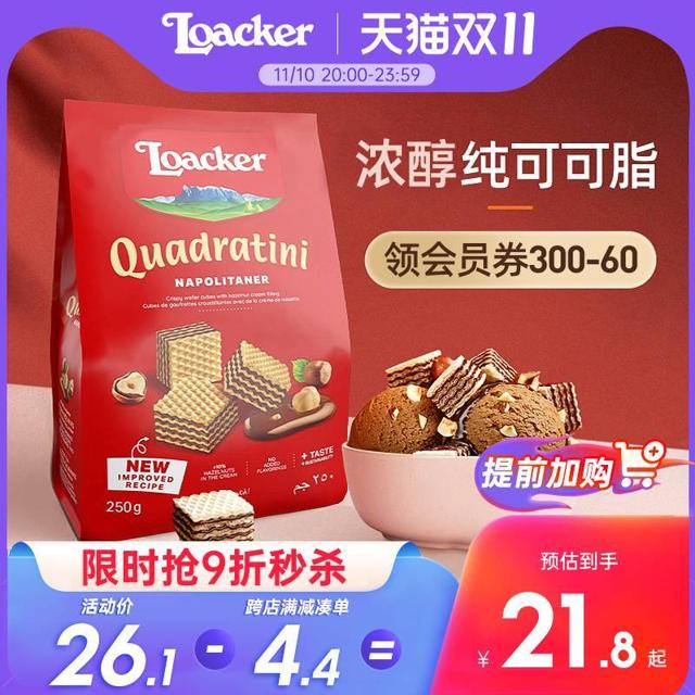 Loacker 莱家 意大利进口零食巧克力威化饼干小吃孕妇儿童休闲食品
