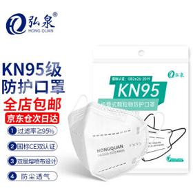 弘泉 口罩30只KN95级白色无阀