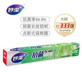 妙洁 保鲜膜盒装30cm*100米 抗菌点断易撕微波炉适用（适合大碗）