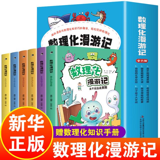 《数理化漫游记》 （全套6册）