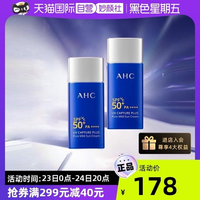 AHC 小蓝瓶防晒霜乳隔离夏季防紫外线面部防水 50ml*2