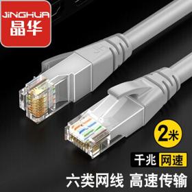 JH 晶华 六类CAT6 千兆网线 2m 灰色