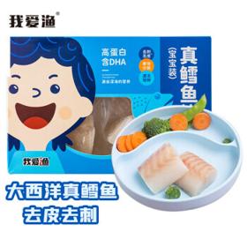 I LOVE U 我爱渔 真鳕鱼块 180g 宝宝装
