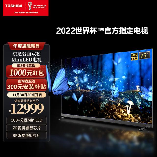 TOSHIBA 东芝 年度旗舰Z770MF 75英寸电视音画双芯500+分区MiniLED4K全面屏