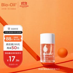 Bio-Oil 百洛 多用护肤油 25ml