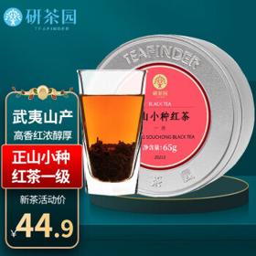 研茶园 茶叶红茶 正山小种红茶一级65g 正宗福建武夷山桐木关原产浓香蜜香型