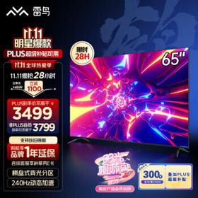 FFALCON 雷鸟 65S545C Pro 液晶电视 65英寸