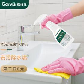 Garvis 嘉维仕 浴室清洁剂500mL*2瓶 瓷砖不锈钢水龙头玻璃水垢清洁剂水渍皂渍多功能清洗剂