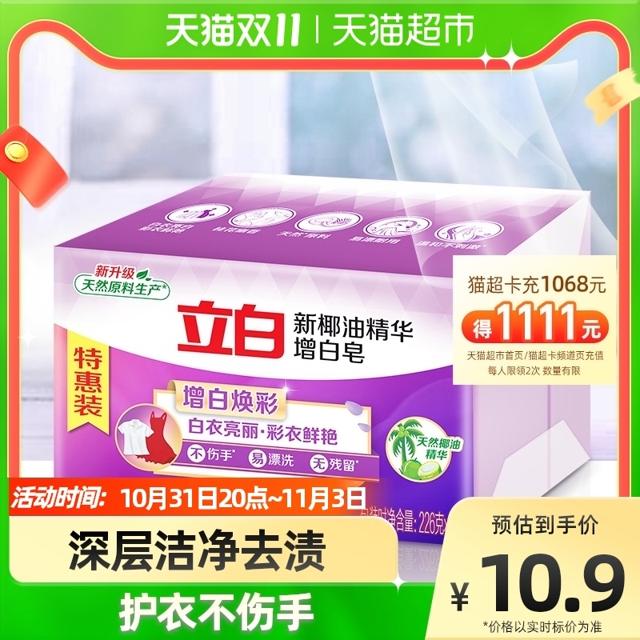 Liby 立白 新椰油精华增白皂 226g*2块 桂花幽香