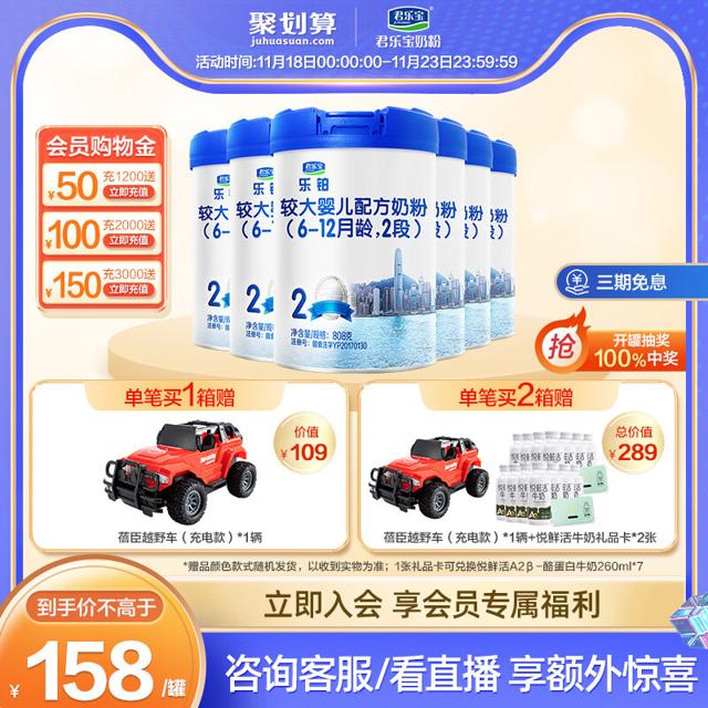 JUNLEBAO 君乐宝 乐铂2段较大婴儿配方牛奶粉6-12个月808g*6罐