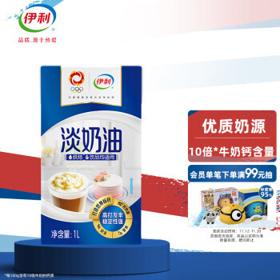 舒化 yili 伊利 淡奶油 1L