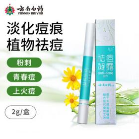 云南白药 泰邦 祛痘凝露 2g/支