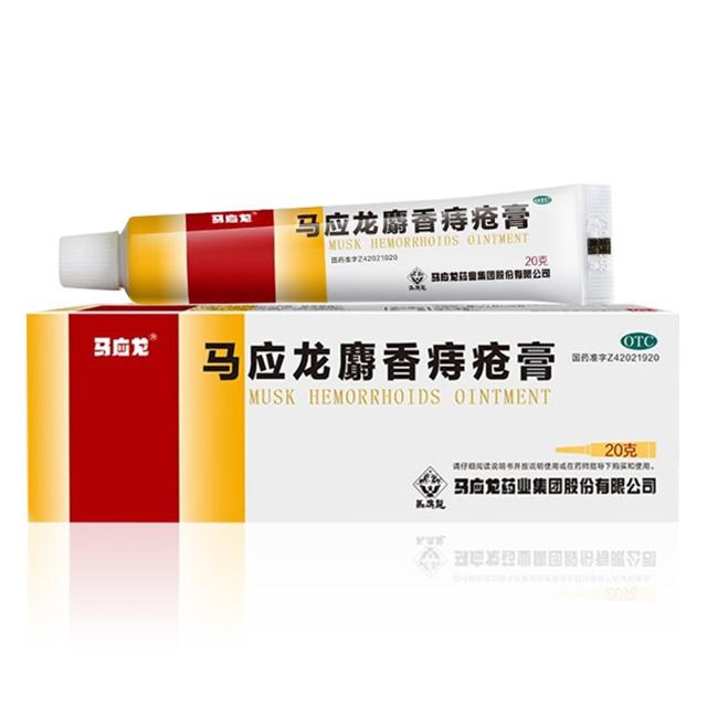 马应龙麝香痔疮膏20g内痔外痔混合