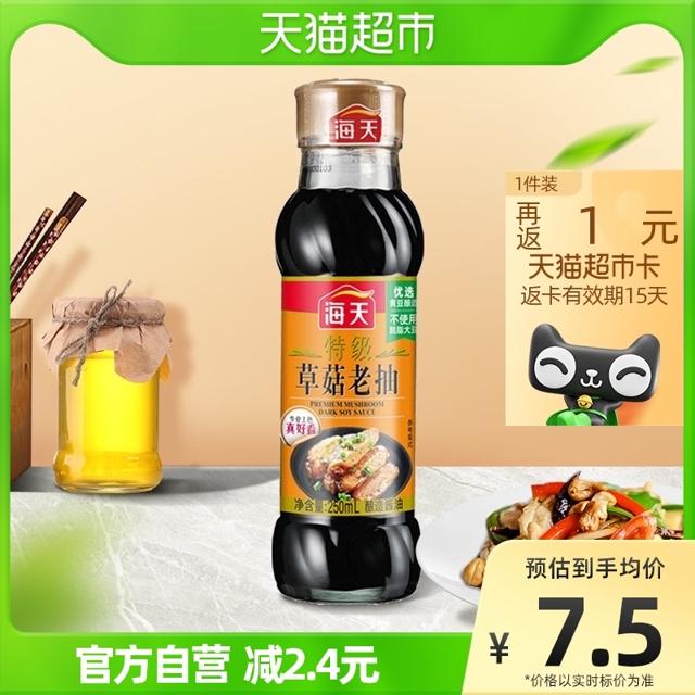 海天 特级草菇老抽250ml×1瓶红烧炖肉上色炒菜调料调味品