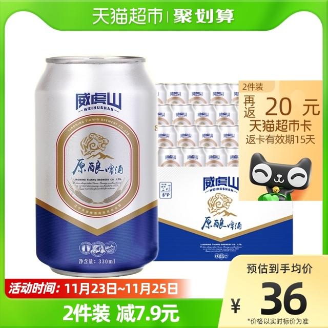 88VIP：威虎山 8度原酿啤酒 330ml*24听罐装