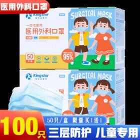 Kingstar 金士达 儿童医用外科口罩 50只