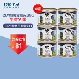 ZIWI 滋益巅峰 猫罐头 全猫成猫幼猫宠物主食湿粮巅峰猫罐头 牛肉*6 罐