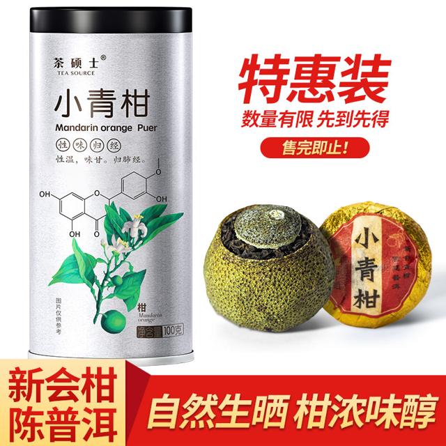 茶硕士 小青柑普洱茶 100g