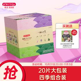MegRhythm 花王美舒律 花王（KAO）美舒律蒸汽眼罩/热敷贴20片装 （四季组合装）推荐长时间用眼使用 眼部按摩（日本进口）