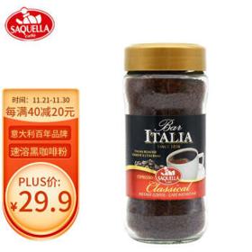 SAQUELLA 圣贵兰 速溶咖啡粉经典黑咖啡粉100g意大利进口
