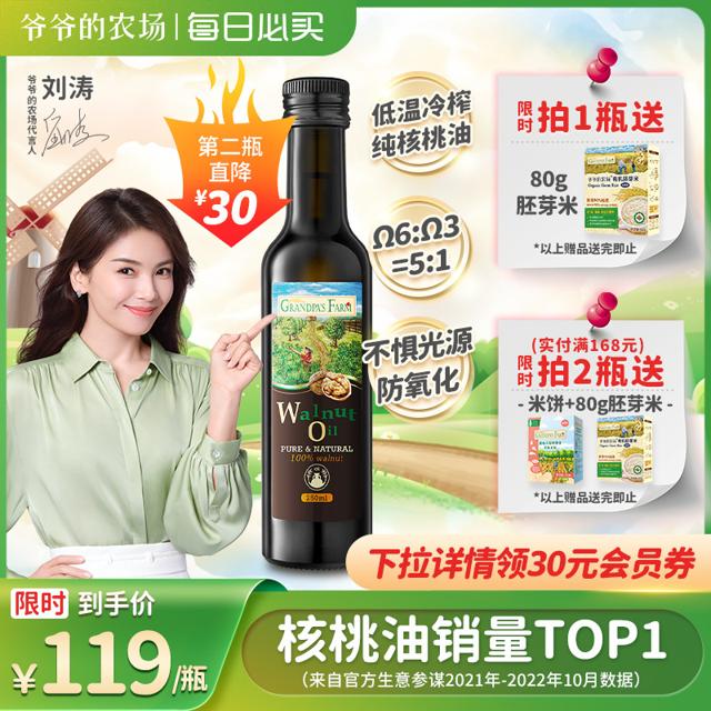 GRANDPA'S Farm 爷爷的农场 核桃油 国行版