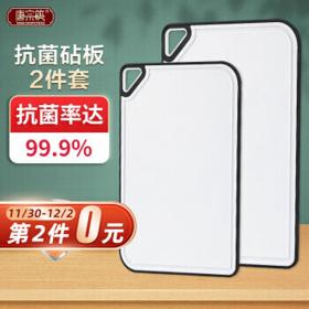 唐宗筷 抗菌2件套塑料切菜板防滑砧板（35.8*24.9+29*20cm）水果板宝宝辅食板家用擀面案板 C6101