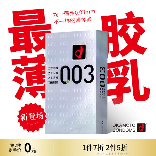OKAMOTO 冈本 003超薄避孕套白金款 12只装